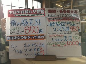 日替わり定食は俺の豚天丼