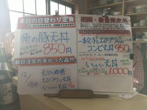 日替わり定食は俺の豚天丼