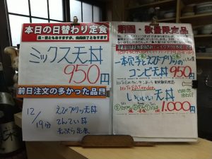 日替わり定食はミックス天丼