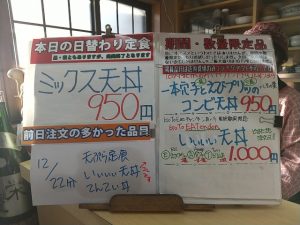 日替わり定食はミックス天丼