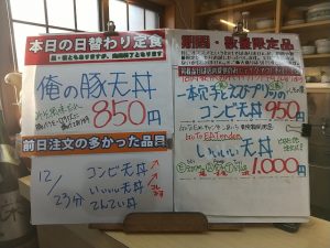 日替わり定食は俺の豚天丼