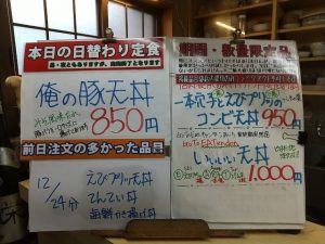 日替わり定食は俺の豚天丼