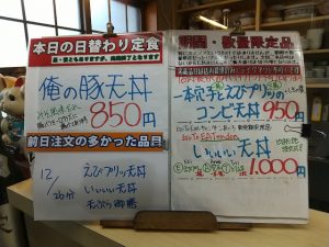 日替わり定食は俺の豚天丼