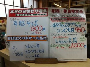 日替わり定食は年越そば