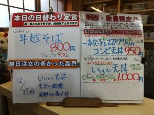 日替わり定食は年越そば