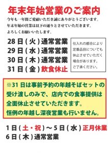 令和3年年末～4年年始の営業のご案内