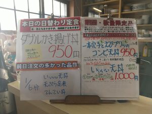 日替わり定食はダブルかき揚げ丼