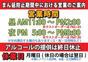 営業時間変更のお知らせ