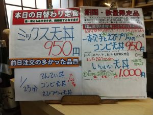日替わり定食はミックス天丼