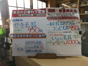 日替わり定食はかき天丼