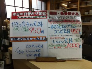 日替わり定食はかきと穴子の天丼