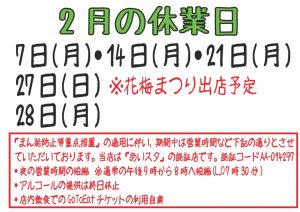 令和4年2月の休業日