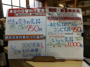日替わり定食はかきと穴子の天丼