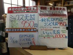 日替わり定食はミックス天丼