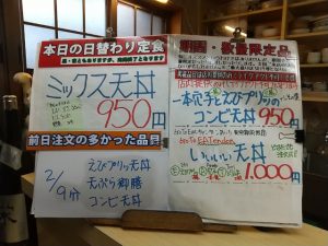 日替わり定食はミックス天丼