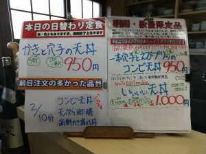 日替わり定食はかきと穴子の天丼