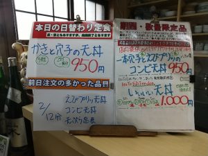 日替わり定食はかきと穴子の天丼