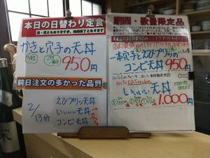 日替わり定食はかきと穴子の天丼