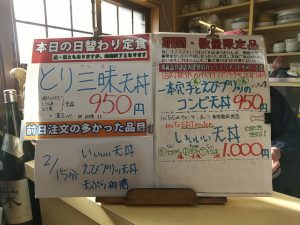 日替わり定食はとり三昧天丼