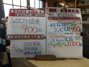 日替わり定食はミックスフライ定食