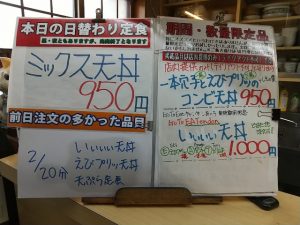 日替わり定食はミックス天丼