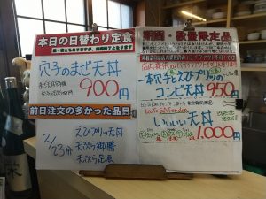 日替わり定食は穴子のまぜ天丼
