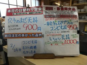日替わり定食は穴子のまぜ天丼