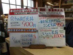 日替わり定食は穴子のまぜ天丼