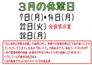 令和4年3月の休業日