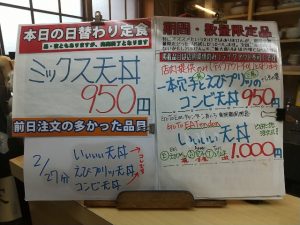 日替わり定食はミックス天丼