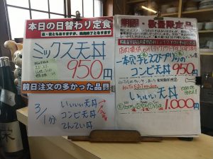 日替わり定食はミックス天丼