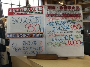 日替わり定食はミックス天丼