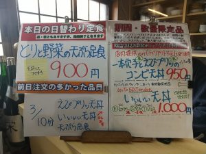 日替わり定食はとりと野菜の天ぷら定食