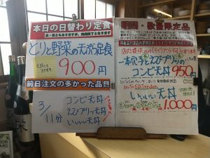 日替わり定食はとりと野菜の天ぷら定食