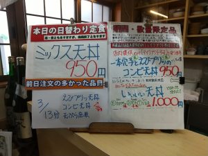 日替わり定食はミックス天丼