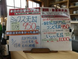 日替わり定食はミックス天丼