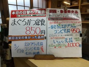 日替わり定食はまぐろかつ定食