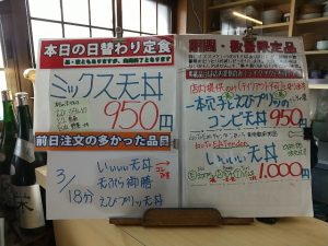 日替わり定食はミックス天丼