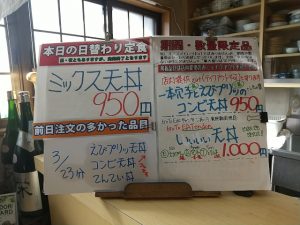 日替わり定食はミックス天丼