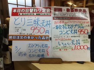 日替わり定食はとり三昧天丼
