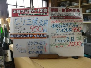 日替わり定食はとり三昧天丼