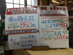 日替わり定食は俺の豚天丼