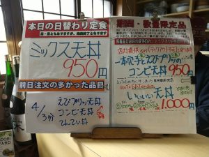 日替わり定食はミックス天丼
