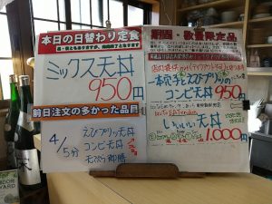 日替わり定食はミックス天丼