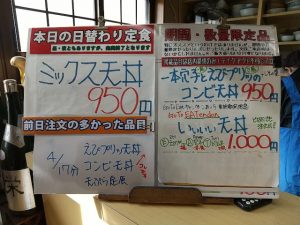 日替わり定食はミックス天丼