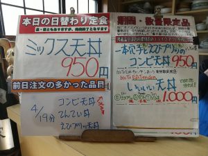 日替わり定食はミックス天丼