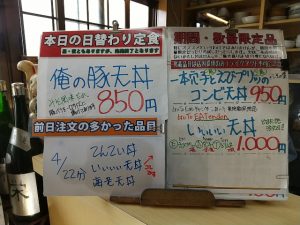 日替わり定食は俺の豚天丼