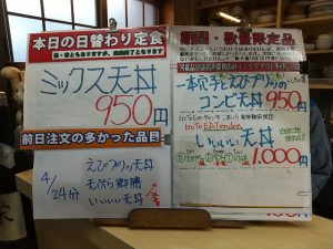 日替わり定食はミックス天丼