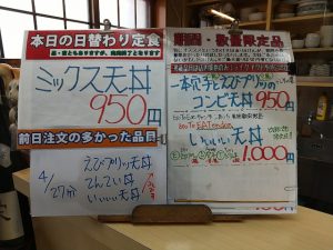 日替わり定食はミックス天丼