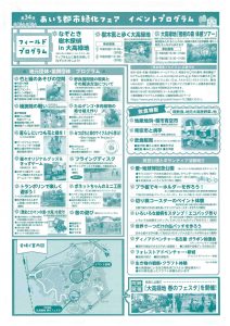 第34回あいち都市緑化フェア チラシ